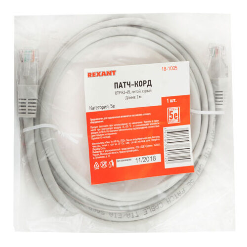 Patchcord UTP 5E 5 м серый REXANT