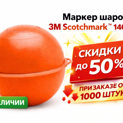 Маркер шаровой 1401-XR 3M Scotchmark для линий связи оранжевый